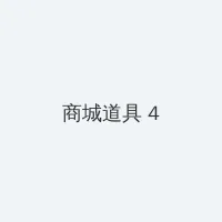 《锕锕锕锕锕锕锕好大好深视频》 积分商城 - 邀请码